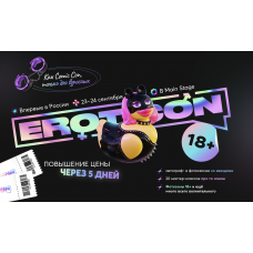 EROTICON (2024-03-09)