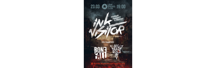 InkVisitor в Москве (2024-03-23)