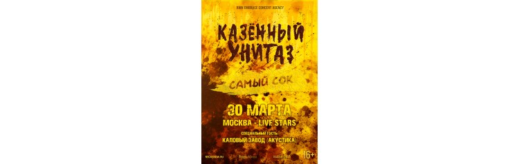 3003  Казённый Унитаз  Самый Сок  Live Stars (2024-03-30)