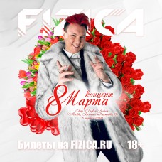 FIZICA концерт к 8 марта (2024-03-08)