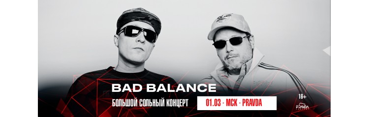 Bad Balance Большой сольный концерт (2024-03-01)