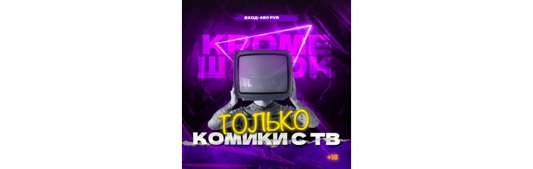 Только комики с ТВ (2024-04-08)