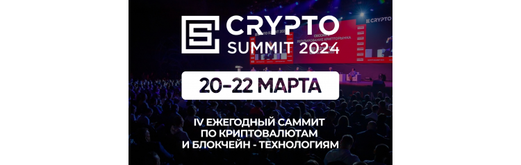 Crypto Summit 2024 (2024-03-20)