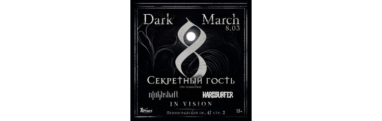 Dark 8 March (2024-03-08)