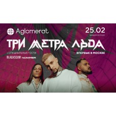 Три Метра Льда (2024-02-25)