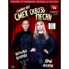 Семейное шоу Смех сквозь песни (2024-03-14)