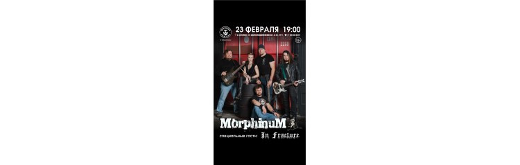 MorphinuM в Штопоре 23022024 (2024-02-23)