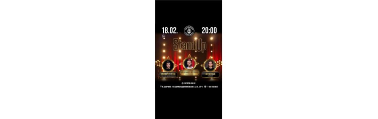 STAND UP в ШТОПОРе 18022024 (2024-02-18)