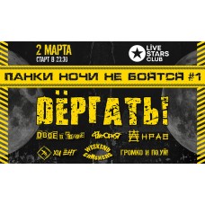 Dёргать  ДВГ НРАВ и др  в Live Stars (2024-03-02)