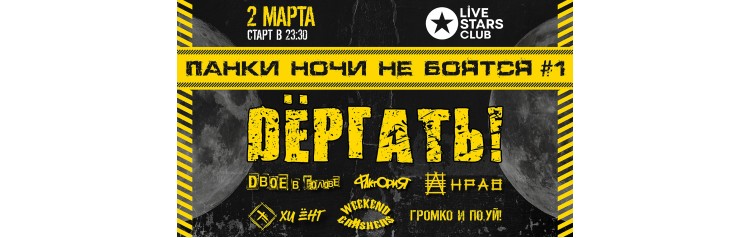 Dёргать  ДВГ НРАВ и др  в Live Stars (2024-03-02)