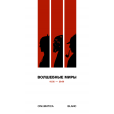 CINEMATICA ORCHESTRA  ВОЛШЕБНЫЕ МИРЫ  BLANC (2024-02-18)