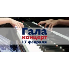 Галаконцерт I Открытого конкурса Мечта (2024-02-17)