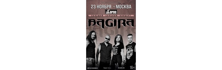 2311  Bagira  Город (2024-11-23)