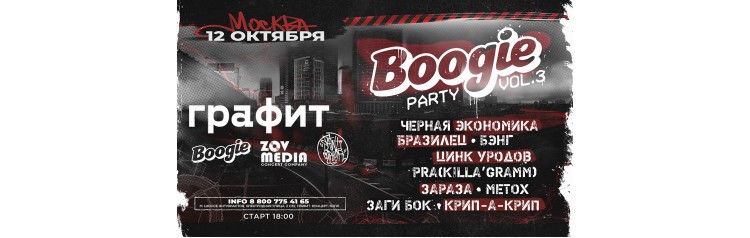 Boogie Party Vol3 (2024-10-12)