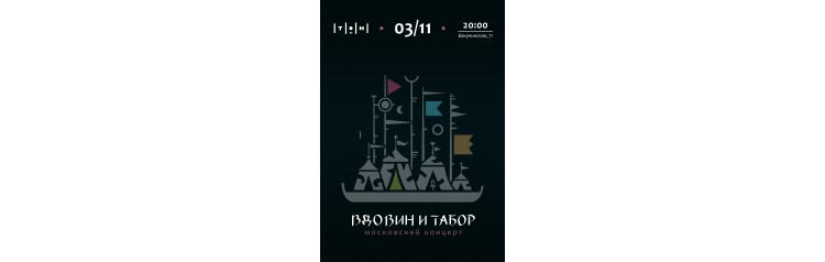 Вдовин и Табор (2024-11-03)