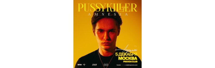 PUSSYKILLER  Москва  5 декабря  Pravda Club (2024-12-05)