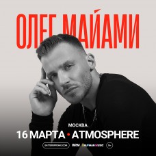 Олег Майами  Москва  16 марта  Atmosphere (2025-03-16)