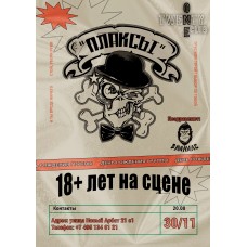 Группа ПЛАКСЫ in Twenty One Club (2024-11-30)