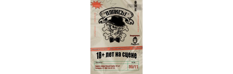 Группа ПЛАКСЫ in Twenty One Club (2024-11-30)