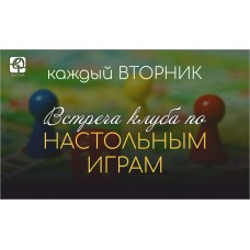 Настольные игры в Фазенде (2024-10-29)