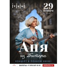 Аня из Питера (2024-11-29)