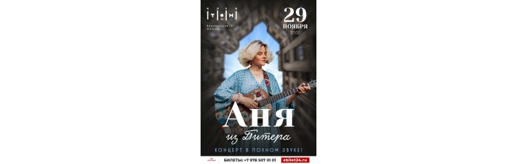 Аня из Питера (2024-11-29)