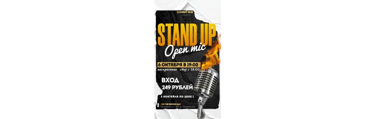 Воскресный Stand Up на барной стойке (2024-10-06)