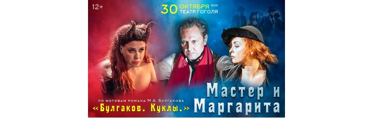 БУЛГАКОВ КУКЛЫ МАСТЕР И МАРГАРИТА по мотивам романа МА Булгакова (2024-10-30)