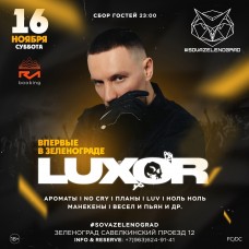 Luxor  16 ноября  Зеленоград (2024-11-16)