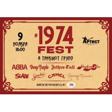 1974fest малая сцена (2024-11-09)