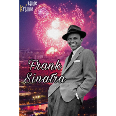 Frank Sinatra джаз в Высотке на Красных воротах Alex Abra (2024-11-15)