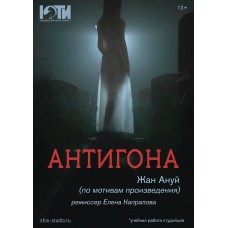 Спектакль Антигона 12 (2024-11-02)