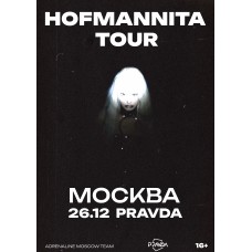 HOFMANNITA МОСКВА PRAVDA 2612 (2024-12-26)