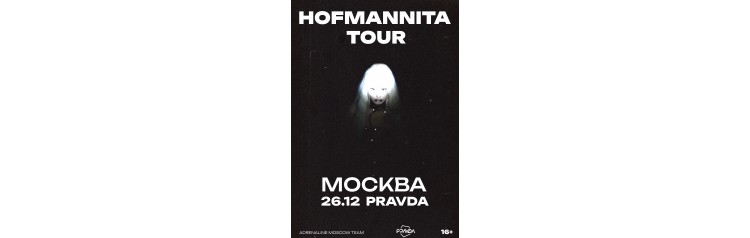 HOFMANNITA МОСКВА PRAVDA 2612 (2024-12-26)