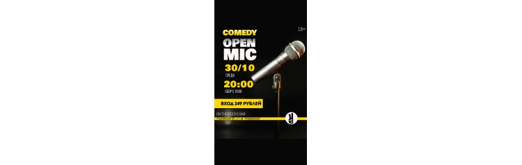 Stand Up на барной стойке (2024-10-30)