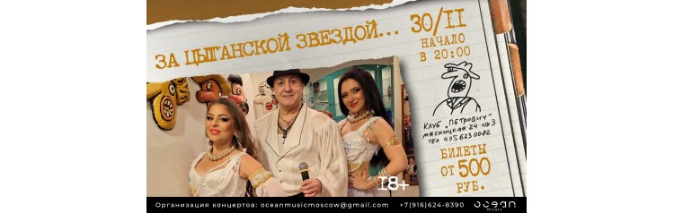 За цыганской звездой (2024-11-30)