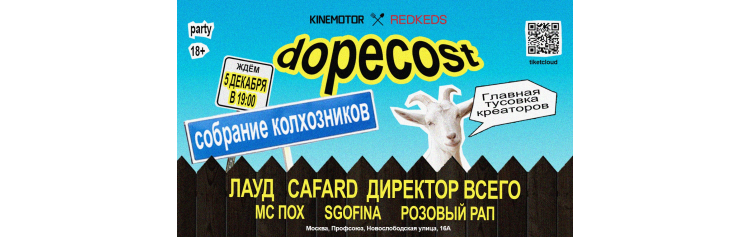 Dopecost колхозпати от KINEMOTOR и REDKEDS в Профсоюзе ЛАУД Cafard МС Пох Розовый рап САХАР (2024-12-05)