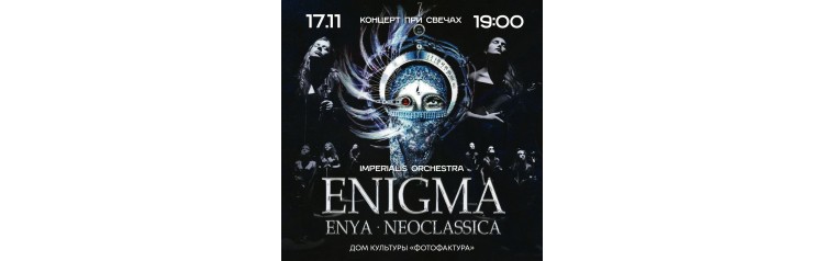 Imperialis Orchestra Enigma Enya Neoclassica (2024-11-17)