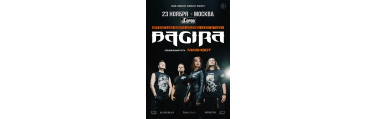 2311  Bagira  Город (2024-11-23)