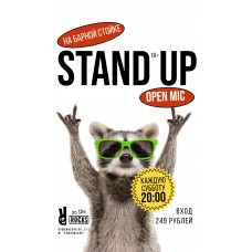 Stand Up на барной стойке (2024-11-23)