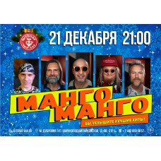 Группа МАНГОМАНГО в ШТОПОРе (2024-12-21)