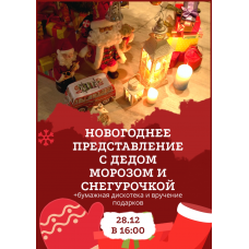 Новый год (2024-12-28)