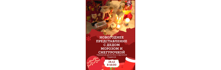 Новый год (2024-12-28)