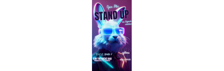 Stand Up на барной стойке (2024-12-14)