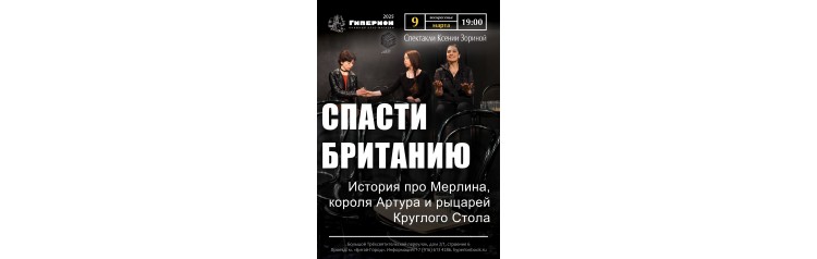 Спасти Британию (2025-12-12)