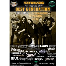 Best Generation (2026-01-17)