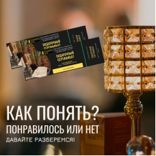 Подарочный сертификат до 28 февраля 2026г на 2 персоны (2025-11-27)