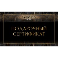 Подарочный сертификат Gamma More (2026-05-12)
