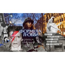Формула любви  Москва (2025-10-16)