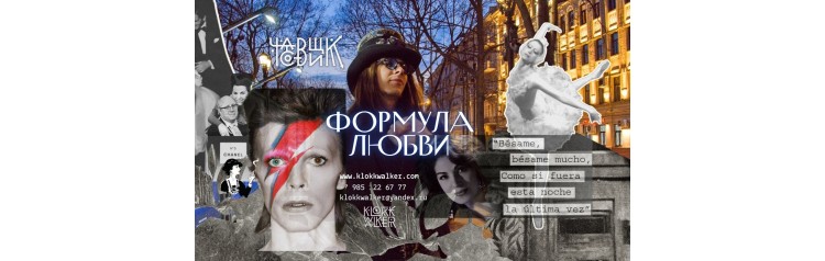 Формула любви  Москва (2025-10-16)